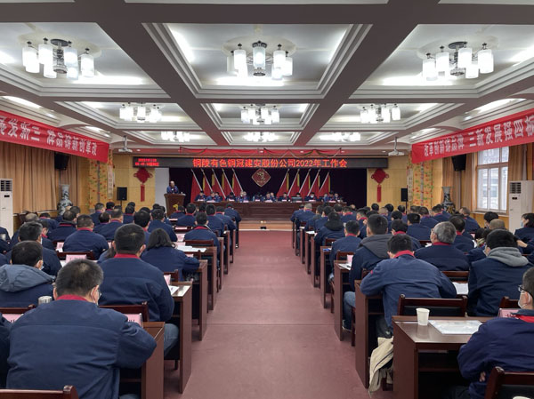 公司召開2022年工作會、二屆五次職代會、2021年度總結(jié)表...