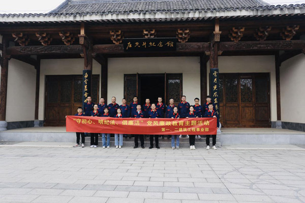第一、二建筑工程事業(yè)部黨支部聯(lián)合開(kāi)展黨風(fēng)廉政教育主題活動(dòng)