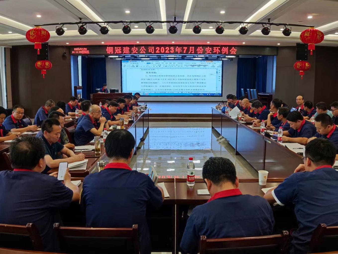 公司召開7月份安環(huán)、職業(yè)衛(wèi)生工作會議