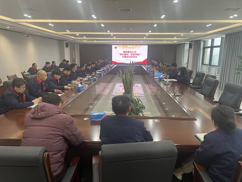 公司召開2024年“強化意識，防控風險”主題活動動員會 