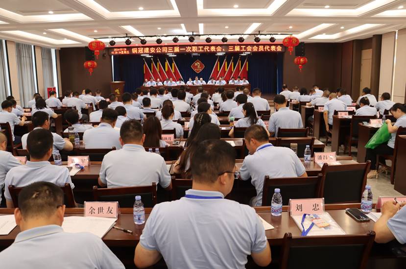 公司召開三屆一次職工代表會(huì)、三屆工會(huì)會(huì)員代表會(huì)